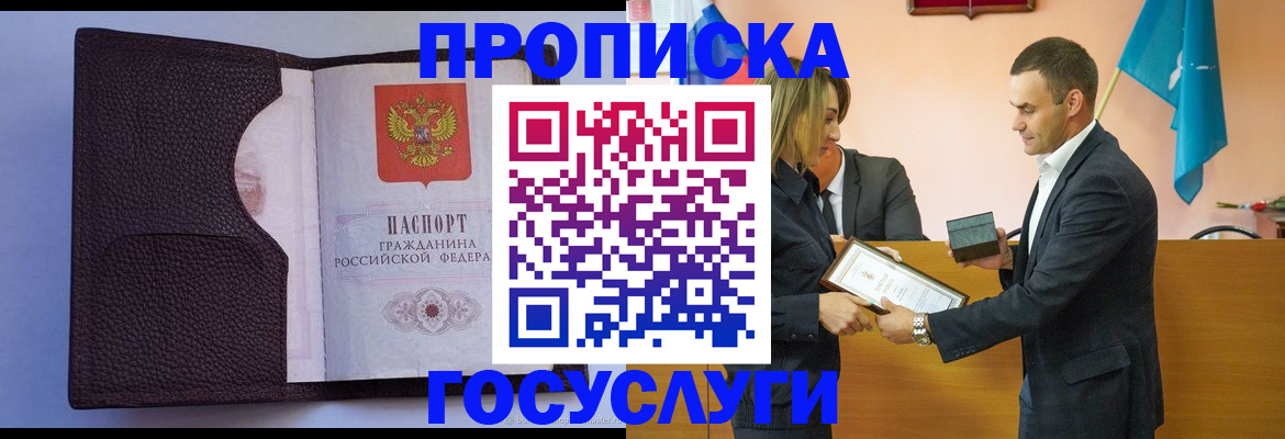 временная регистрация адрес в Новосибирске