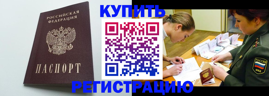 временная регистрация 2025 в Новосибирске