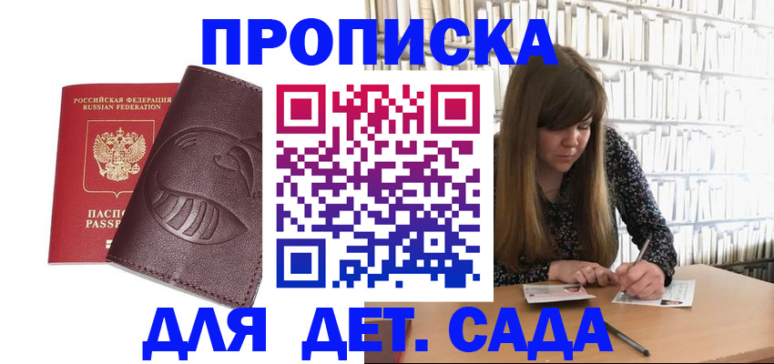 временная прописка в Новосибирске