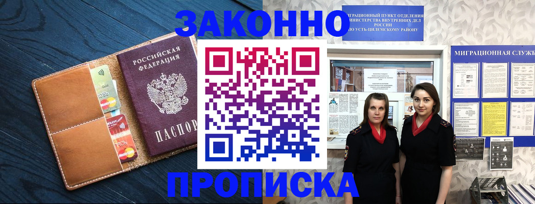 временная прописка в Новосибирске